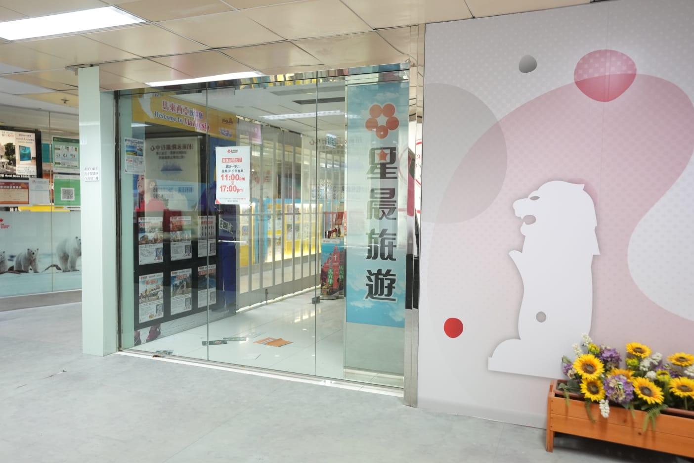 陪伴著不少港人成長的星晨旅遊不敵疫情,宣布清盤。(陳奕釗攝)