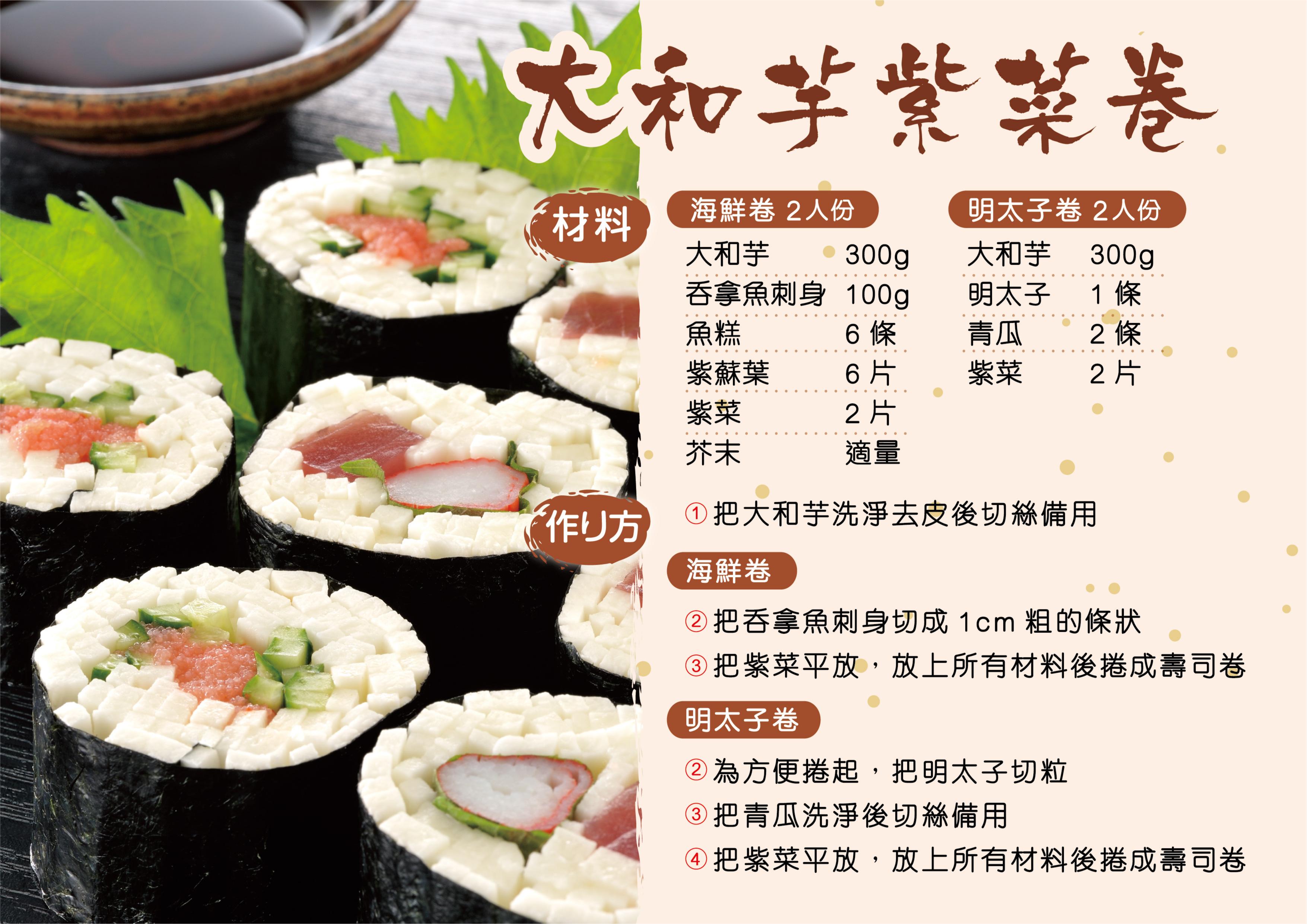 日本群馬縣大和芋食譜 大和芋紫菜卷