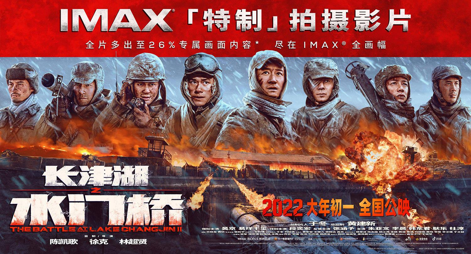 《長津湖之水門橋》在內地今個新年最賣座。(互聯網)