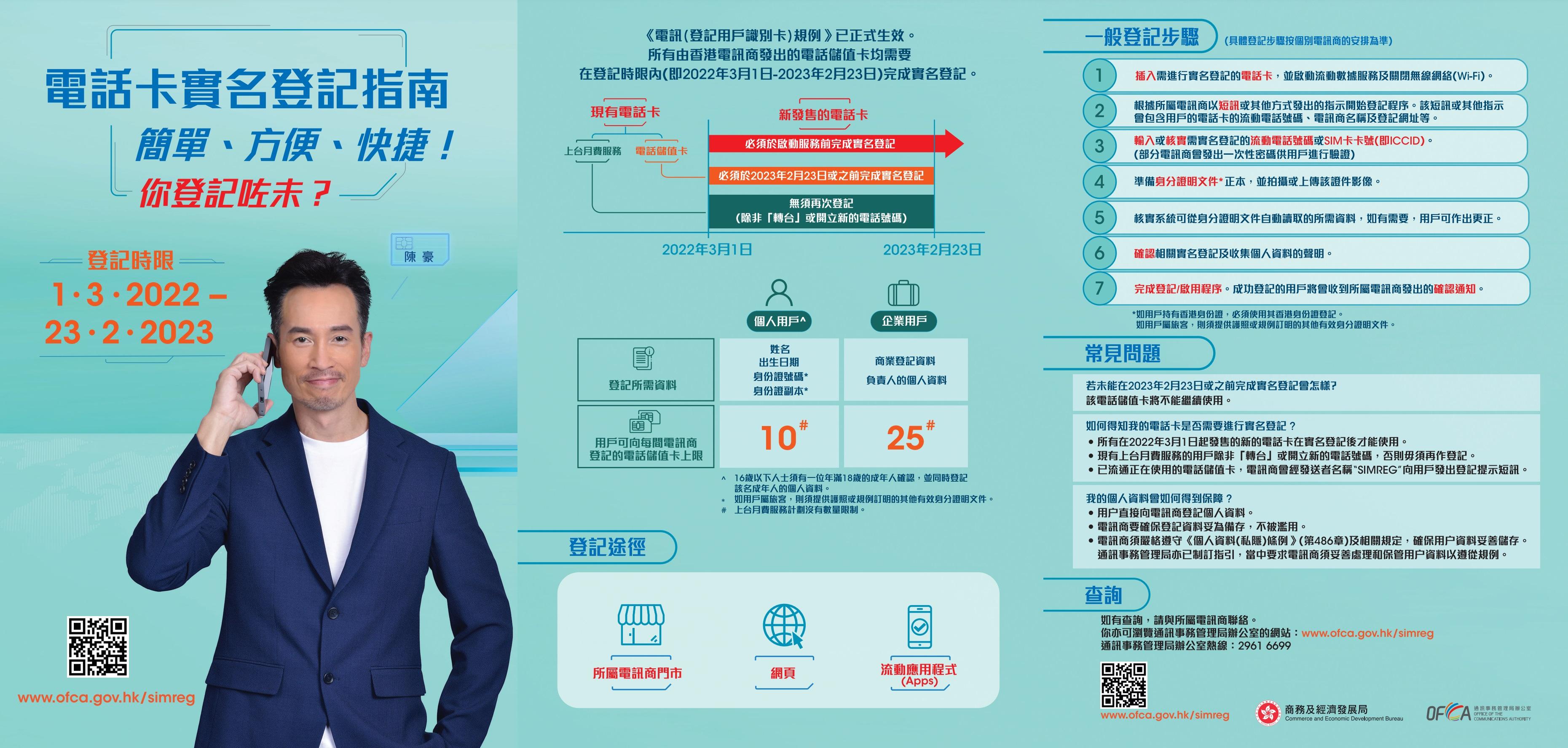 電話卡實名制的注意事項。(政府新聞處圖)