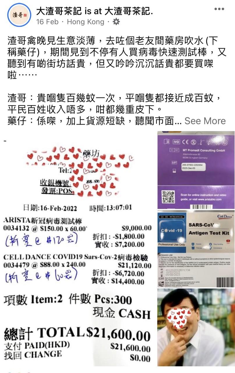 「大渣哥茶記」上周四就宣布,出售兩款共300套快速測試棒。