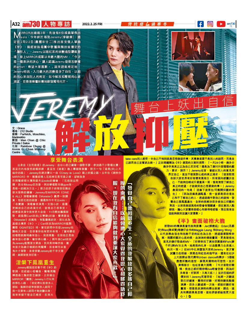 Jeremy推出首支solo《半》接受本報專訪。