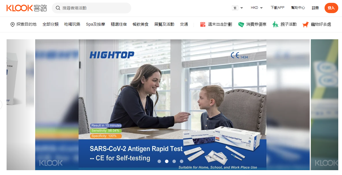 新冠肺炎|Klook擬在平台免費派快速檢測包