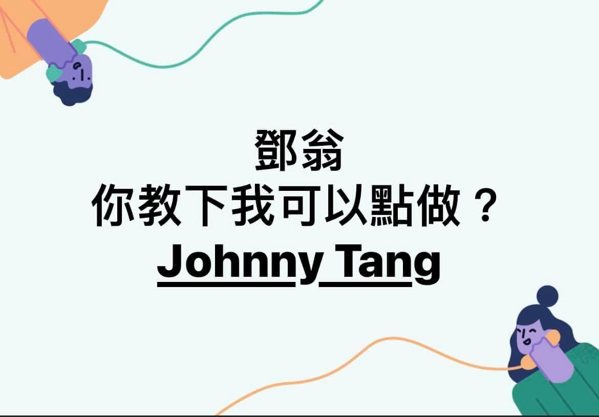 趙學而在社交平台問鄧兆尊點算。