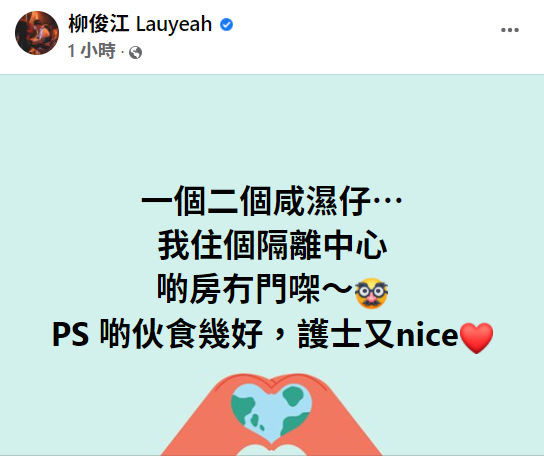 柳俊江見網民對他的帖文有不同遐想,再出po。