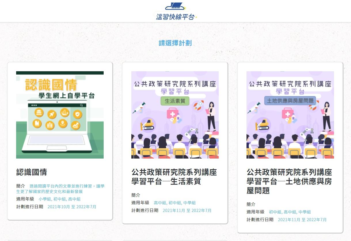 在家學習|團結香港基金「溫習快線平台」增內容 供師生應對特別「暑假」