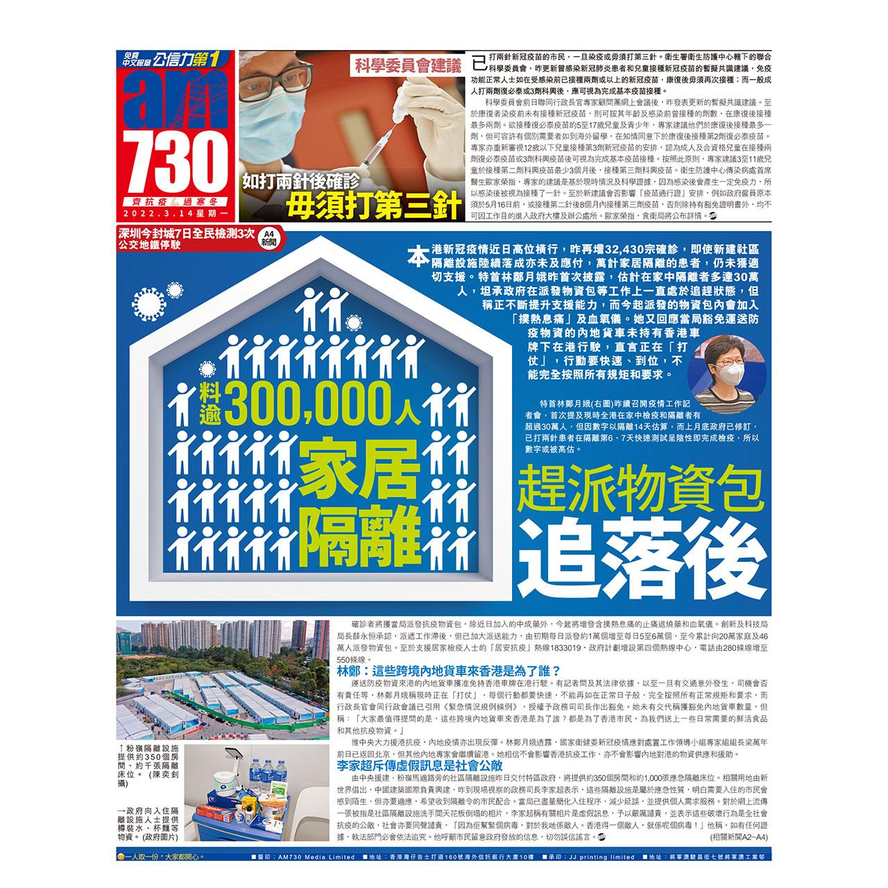 料逾300,000人家居隔離 趕派物資包追落後