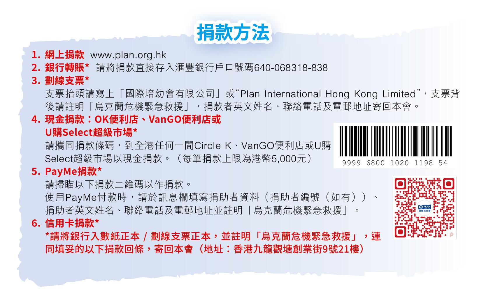 國際培幼會 烏克蘭危機緊急救援