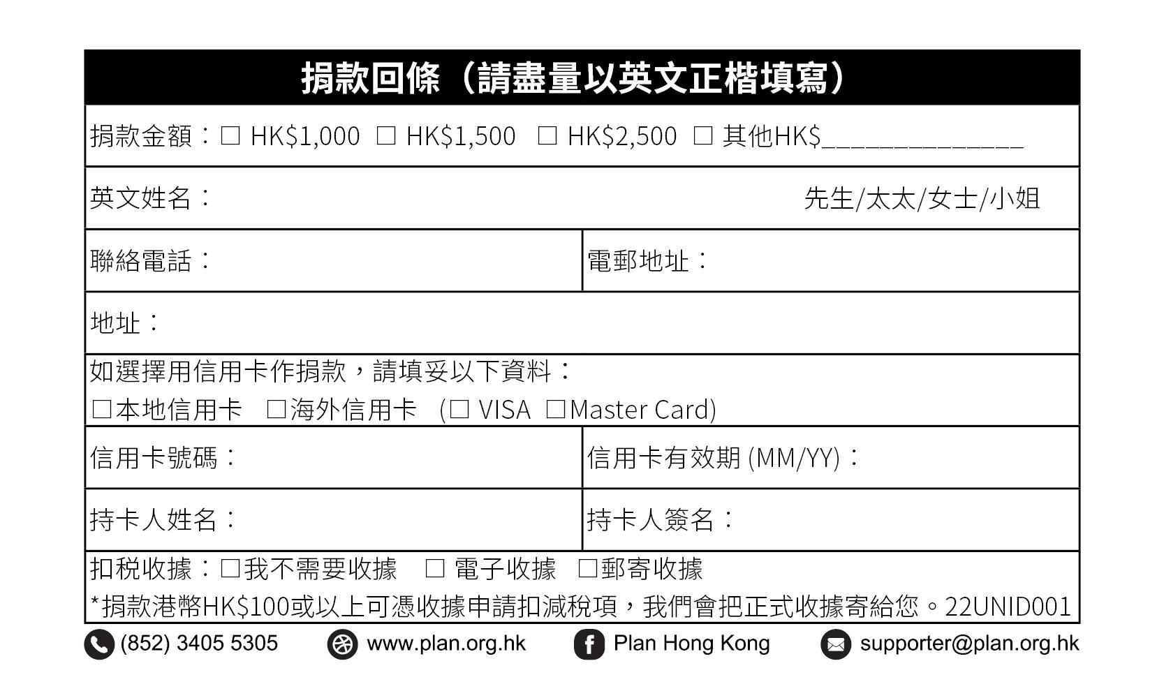 國際培幼會 烏克蘭危機緊急救援