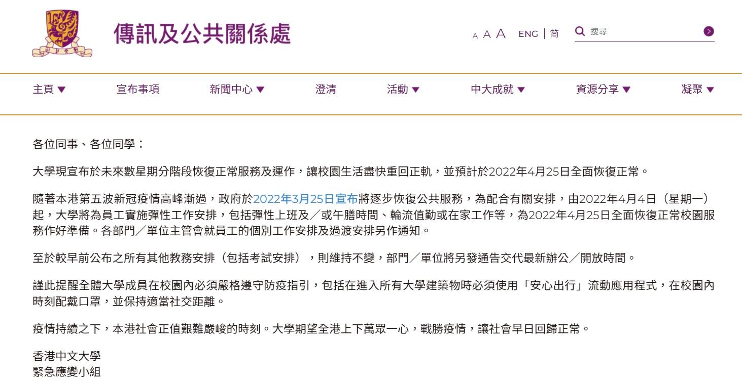 中大在網頁宣布有關消息。(中大網頁截圖)