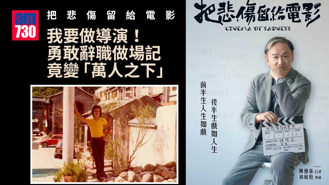 把悲傷留給電影|我要做導演! 勇敢辭職做場記竟變「萬人之下」