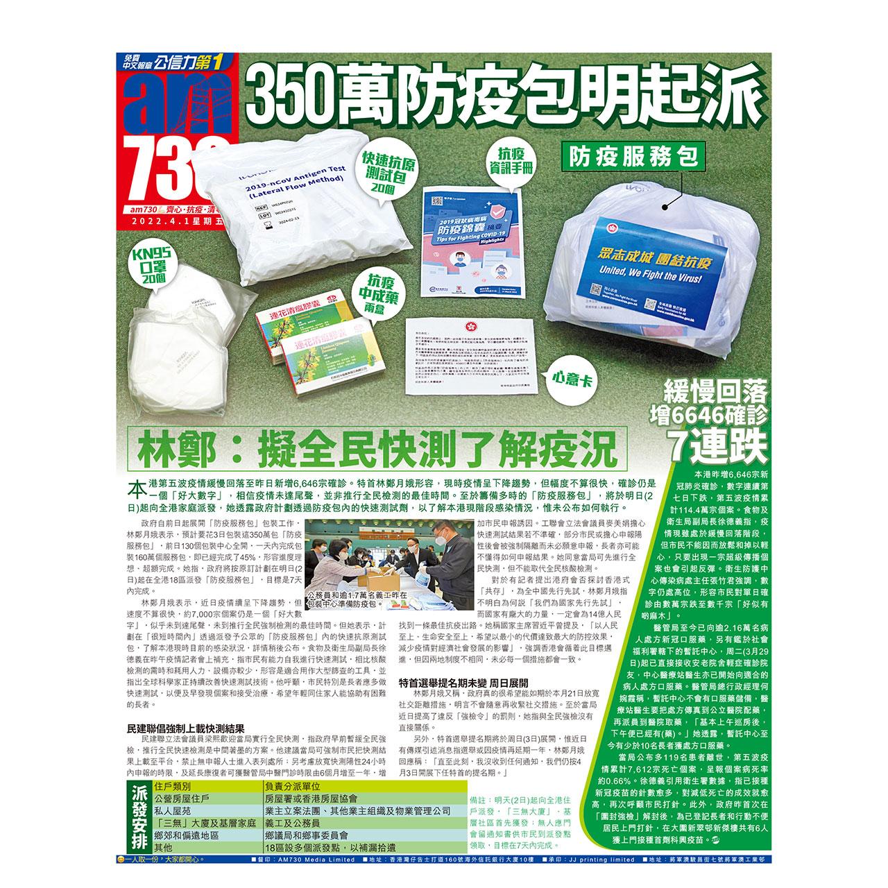 350萬防疫包明起派 林鄭:擬全民快測了解疫況