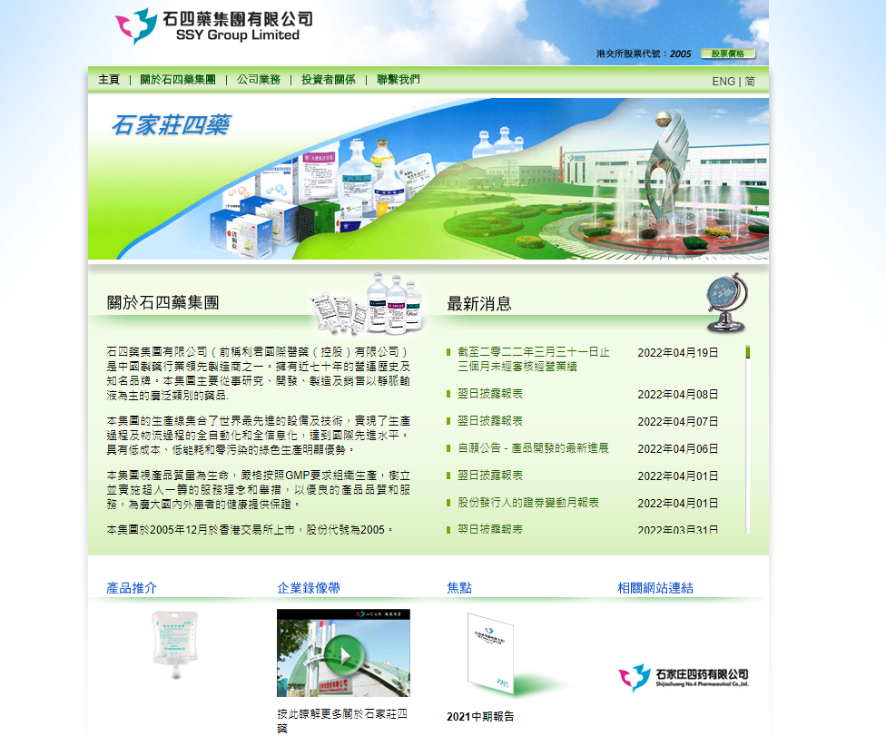 企業放榜|石四藥首季純利3億 漲56%