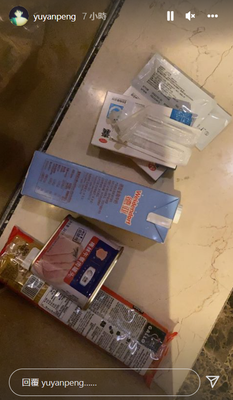彭于晏分享他獲得的物資。