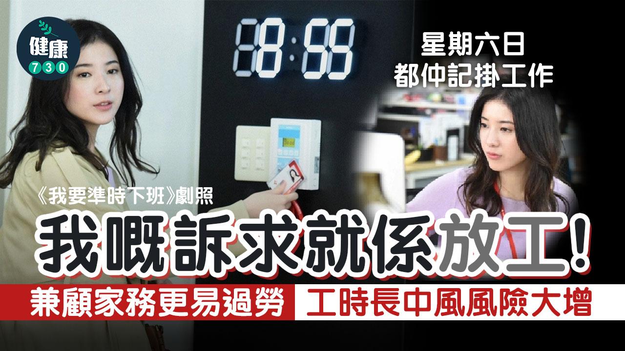 我要準時下班!長時間工作易中風 死於心臟病增17%