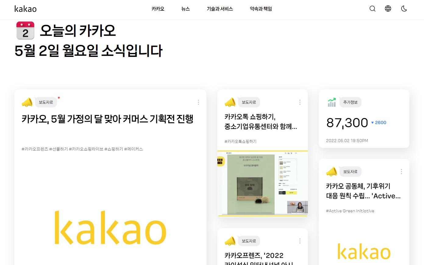 Kakao搜尋引擎網站。(互聯網)