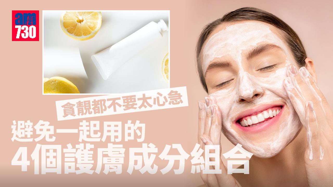 太心急變靚隨時得不償失?要避免一起使用的4個護膚成分組合