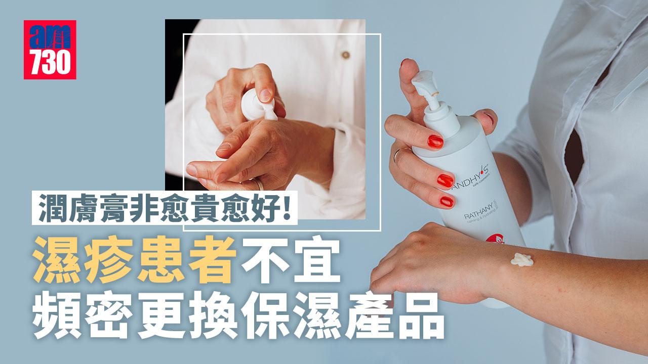 濕疹|潤膚膏分水性油性 或含致敏原非愈貴愈好