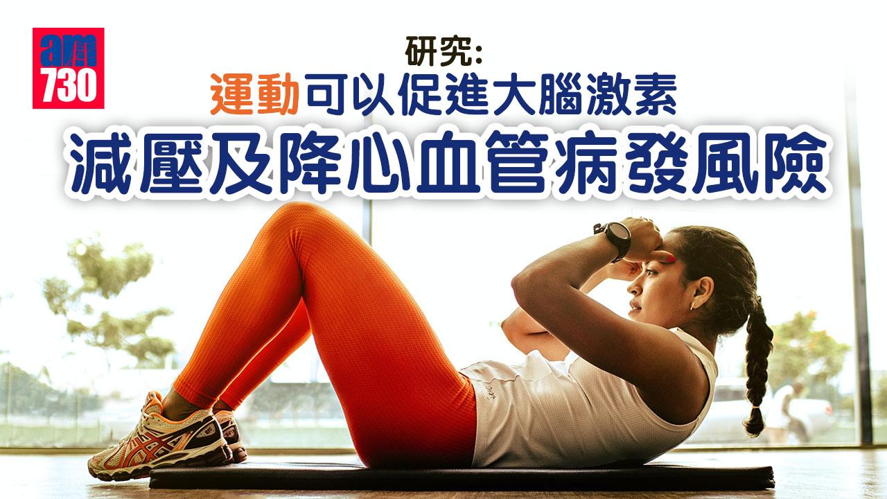 研究:運動減壓更降心臟病發風險