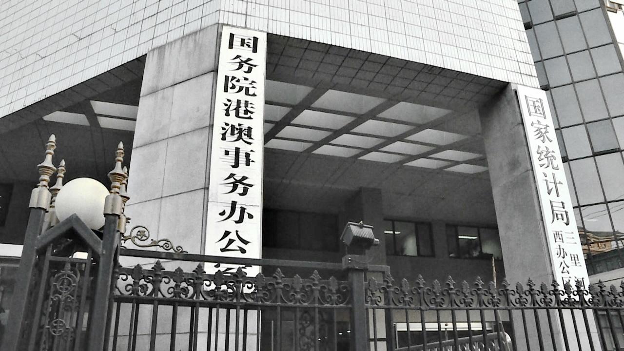港澳辦:美西方少數國家阻擋不了香港由治及興發展大勢。(資料圖片)