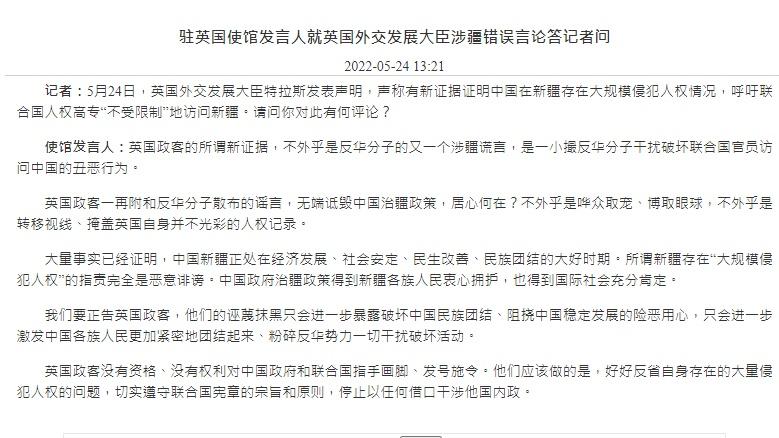 中國駐英國使館：英政客無資格對中國和聯合國指手畫腳。(中國駐英國使館)