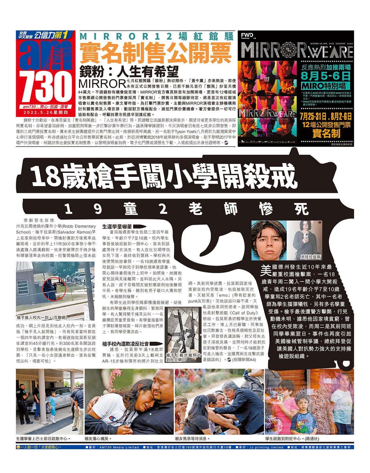 校園槍擊|18歲槍手闖小學開殺戒 19童2老師慘死