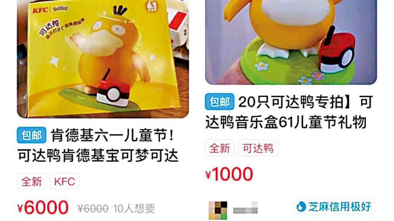 傻鴨熱潮|兒童節限定變大人炒賣品 內地KFC「一鴨難求」