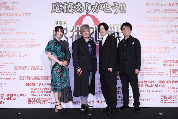 緒方惠美、小松未可子、內山昂煇、關智一前日出席《劇場版 咒術迴戰 0》最後一次謝票活動。