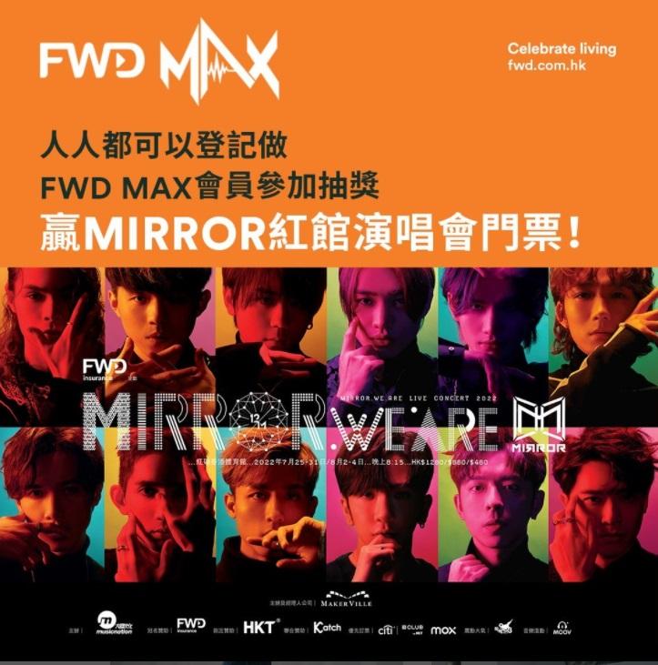 MIRROR演唱會|李澤楷旗下FWD搞抽獎 送100張紅館騷門票