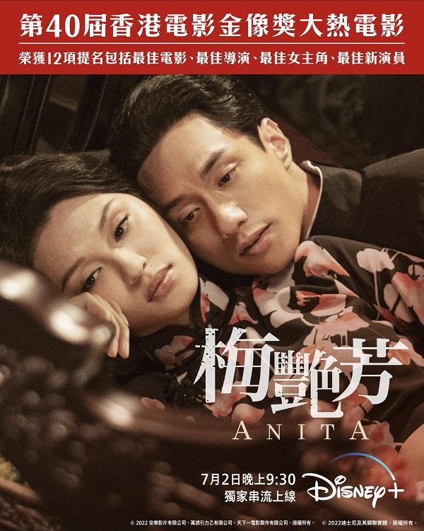 電影版《梅艷芳》會在7月2日起在Disney+串流上線。