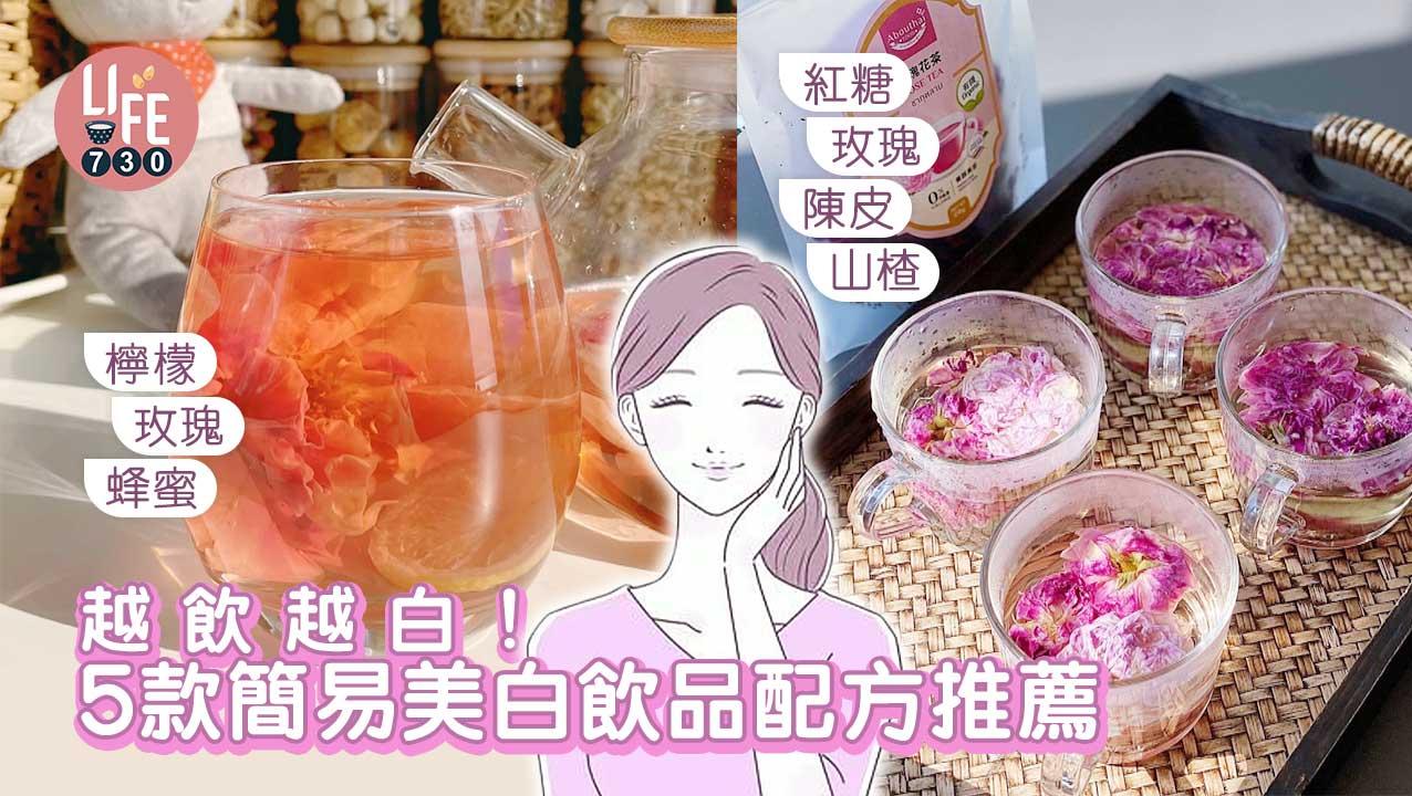 夏日美白|越飲越白!5款簡易美白飲品配方推薦