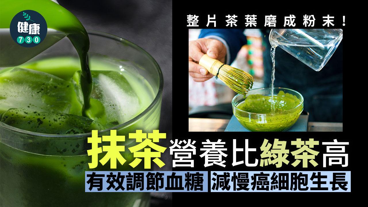 抹茶|咖啡因含量好比咖啡 可放鬆紓壓