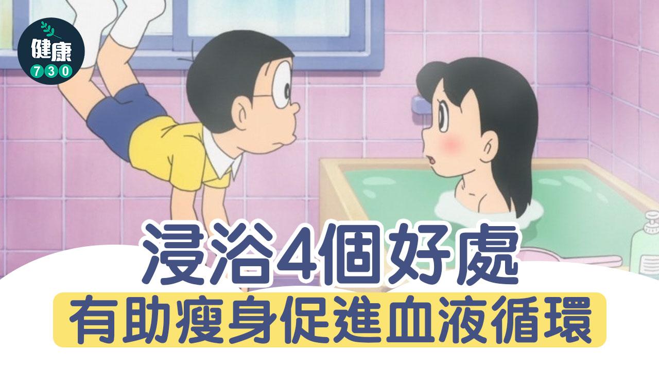 浸浴|浸浴放鬆身心 瘦身促進血液循環