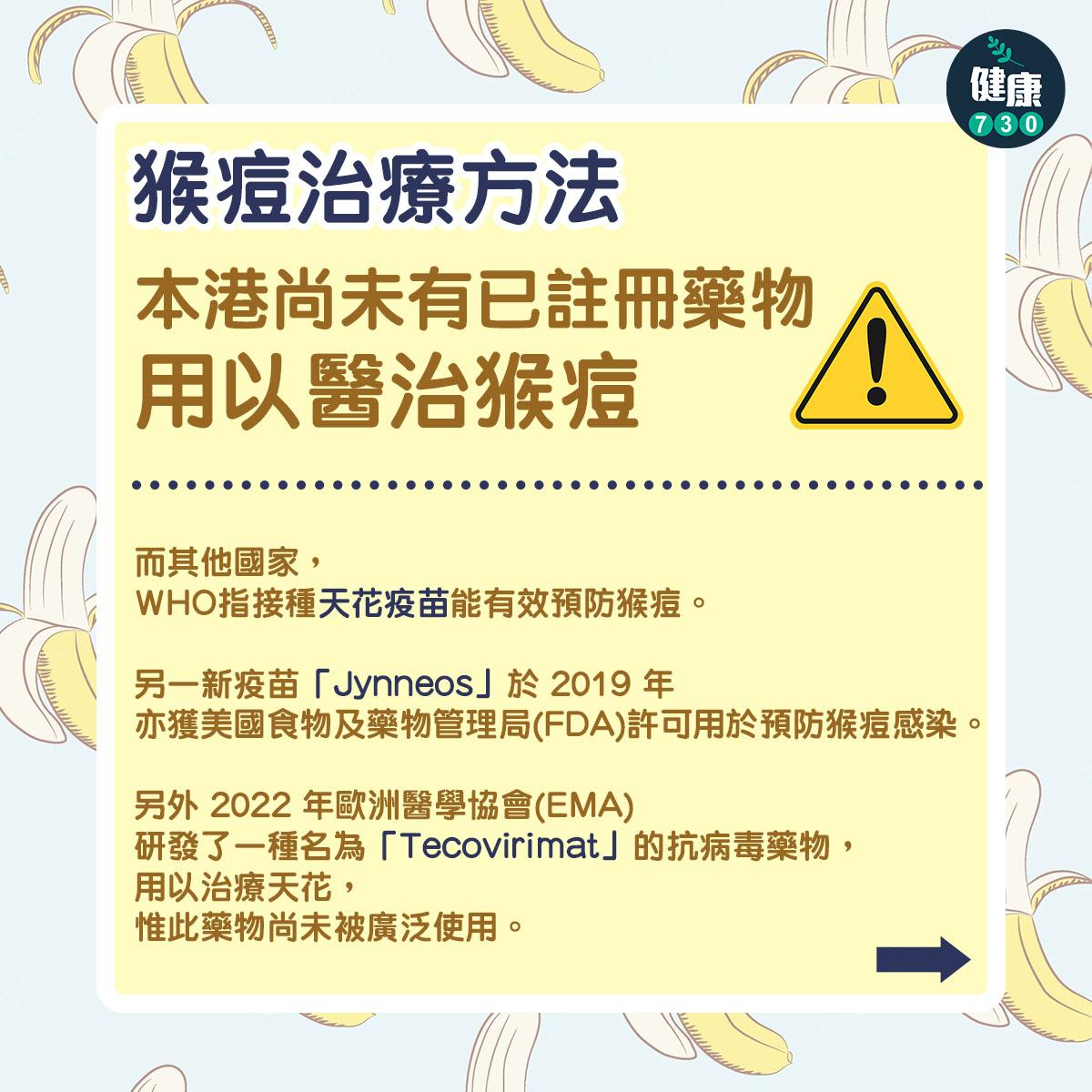 猴痘治療方法