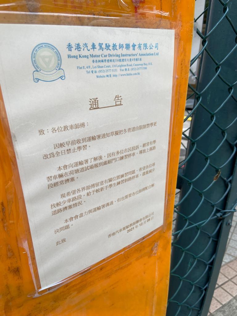 汽車駕駛教師聯會曾貼通告冀同業另覓路段供學神練習斜路停車