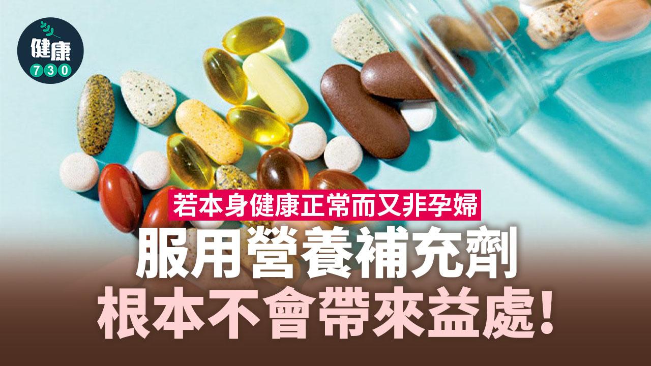 食營養補充劑 = 浪費金錢?