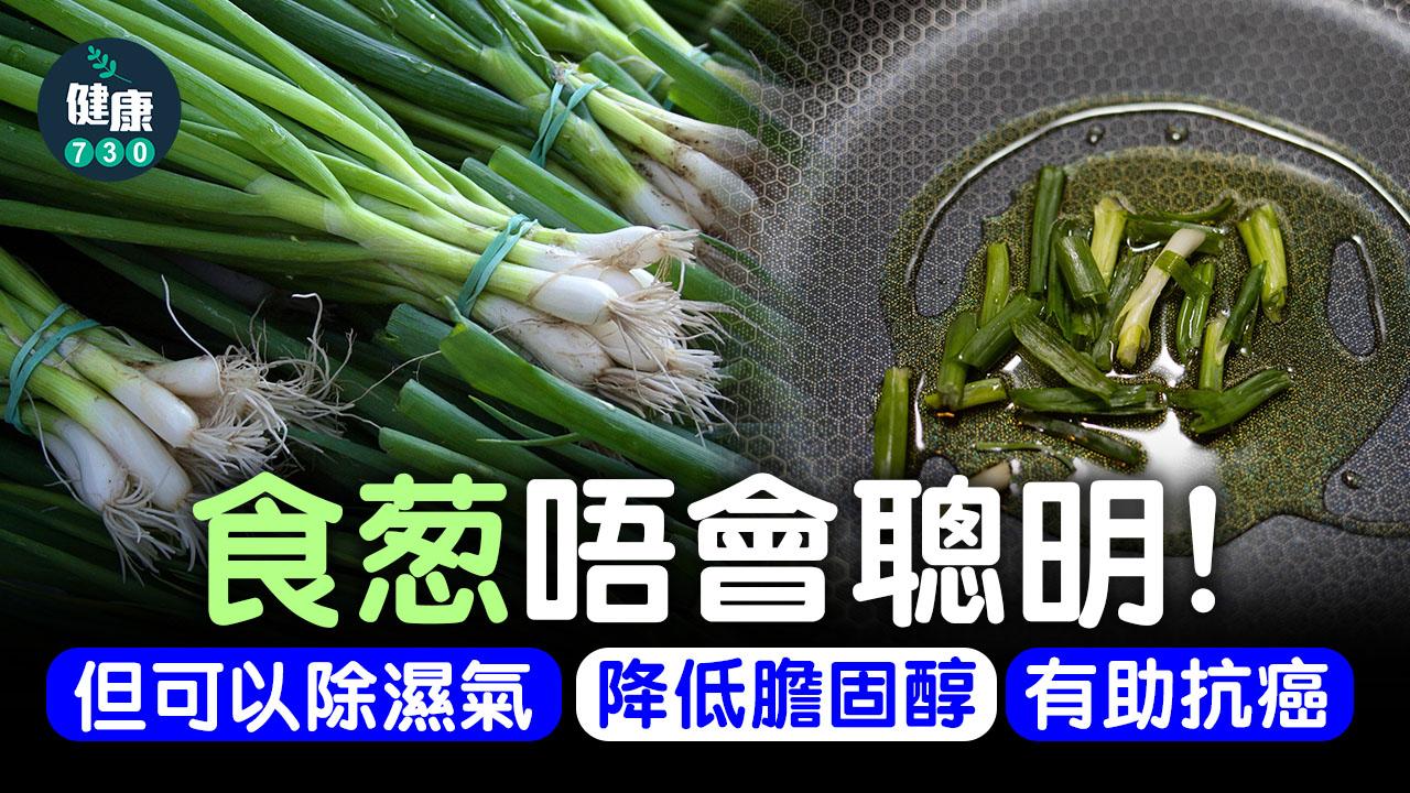 食葱會聰明?