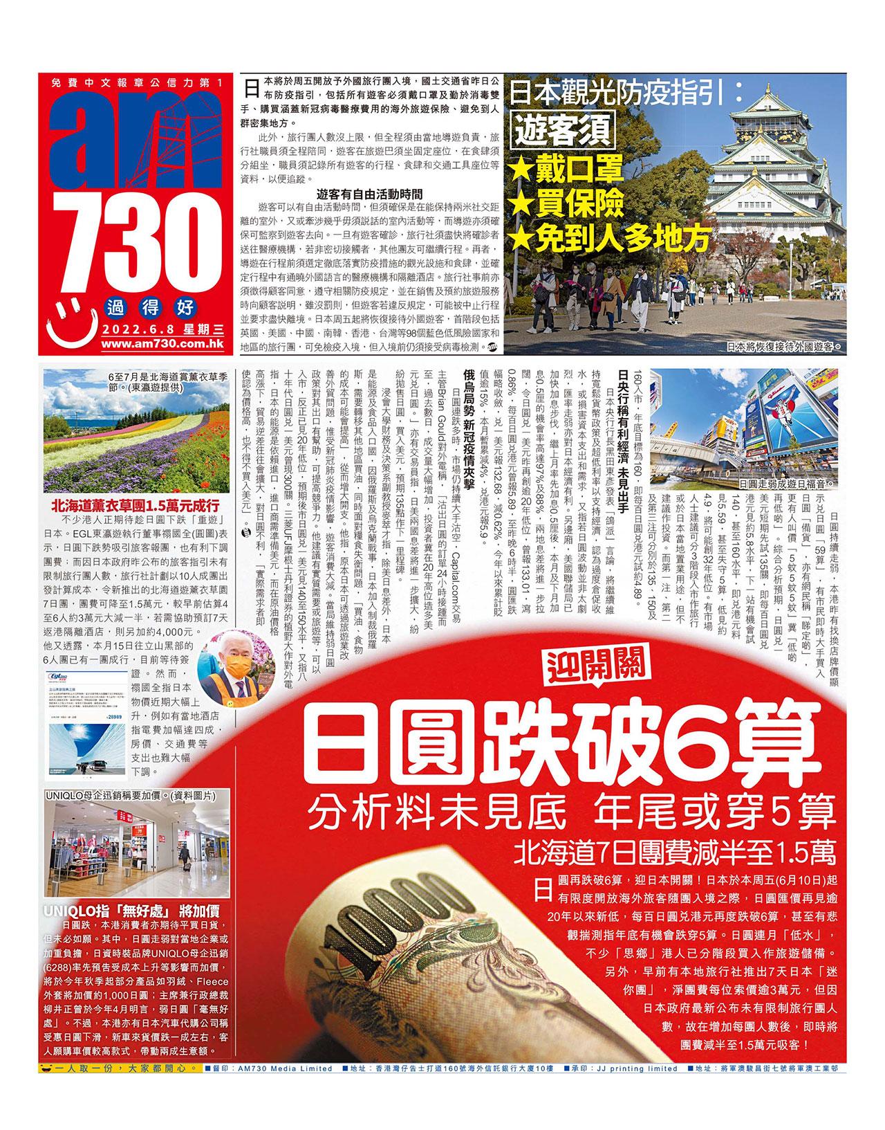 迎開關日圓跌破6算 分析料未見底年尾或穿5算 北海道7日團費減半至1.5萬