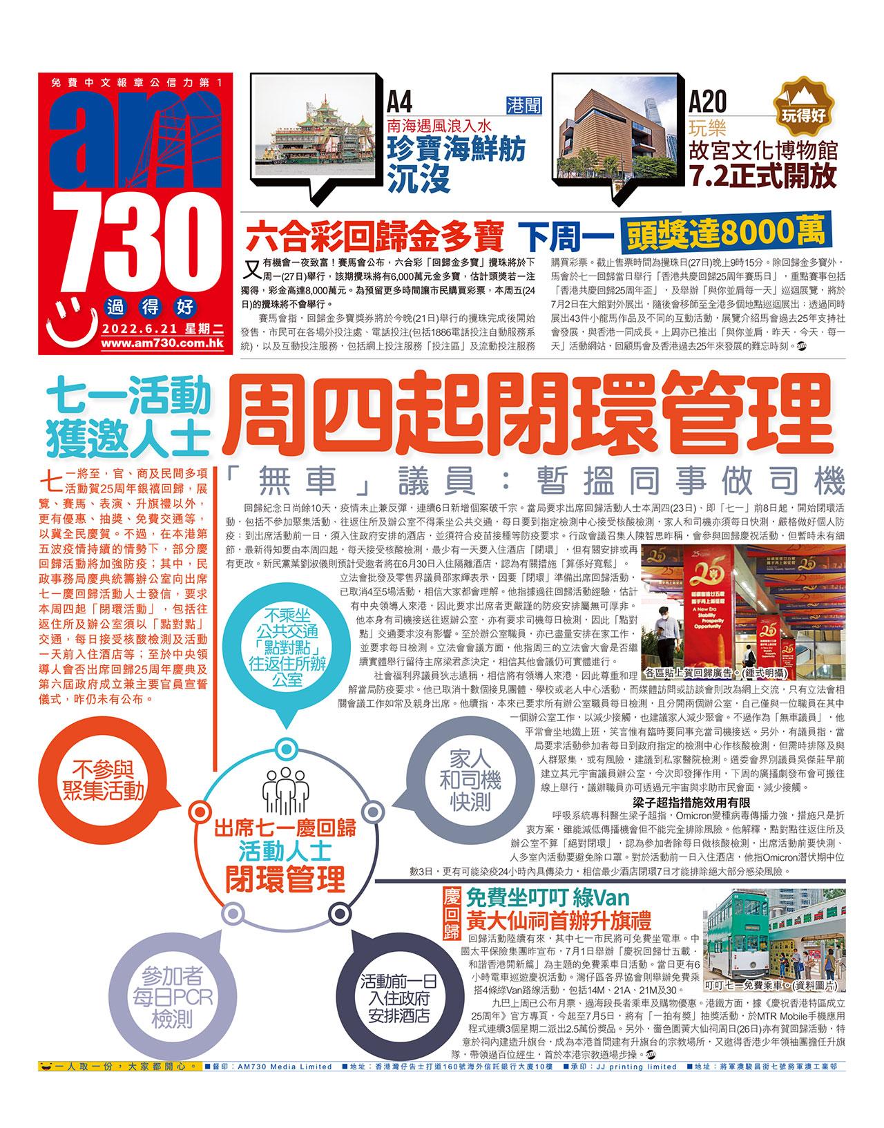 七一活動獲邀人士周四起閉環管理 「無車」議員:暫搵同事做司機