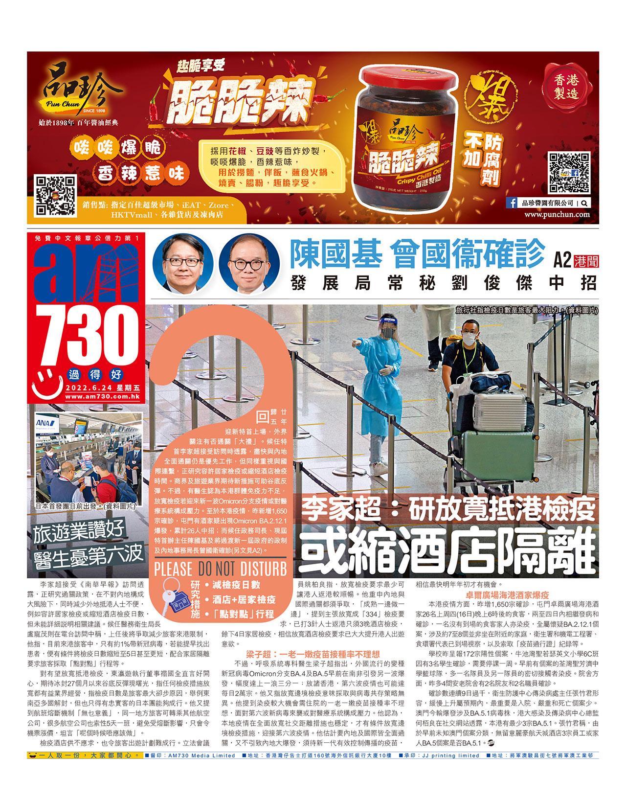 李家超:研放寬抵港檢疫或縮酒店隔離 旅遊業讚好 醫生憂第六波