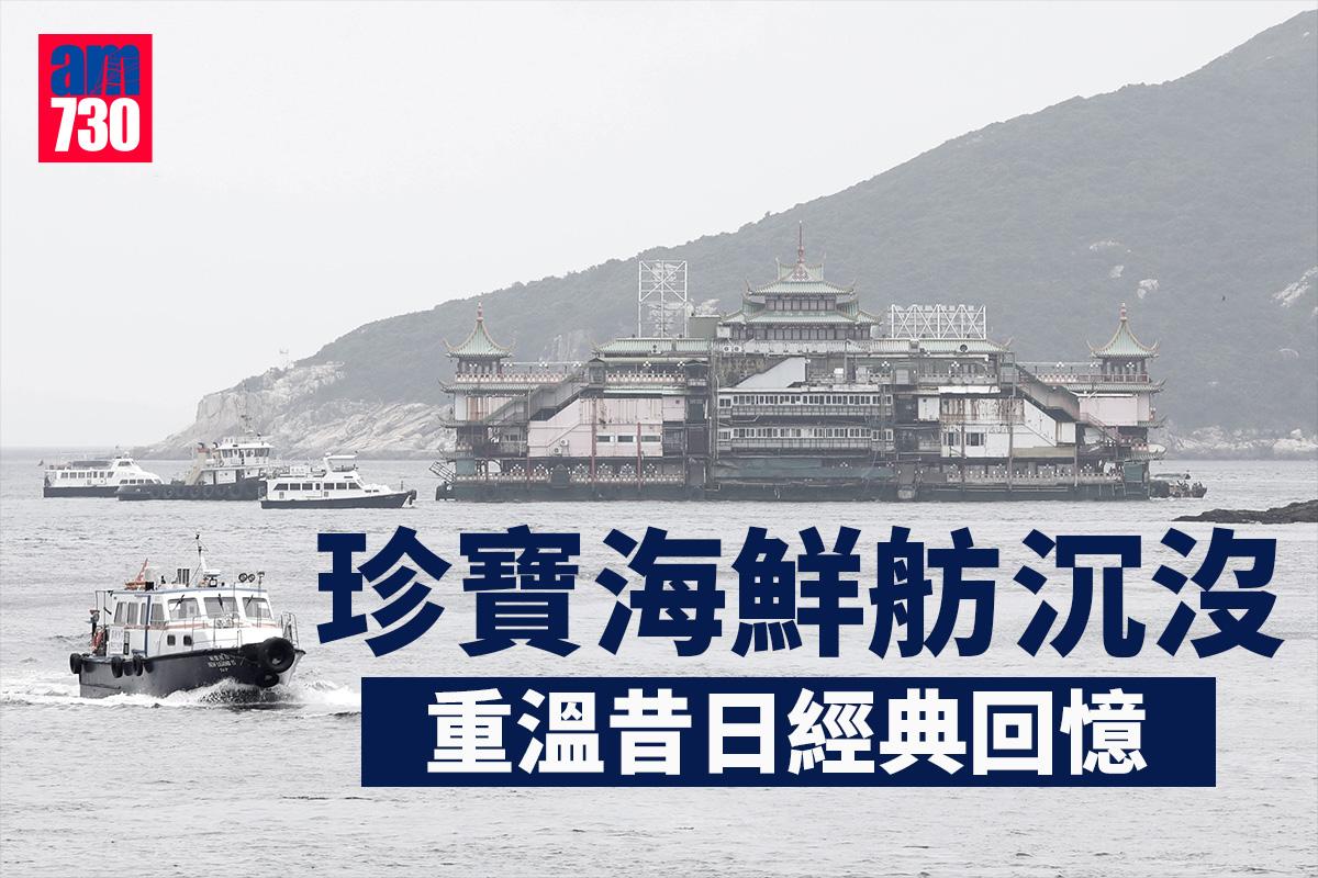 珍寶海鮮舫經典場口