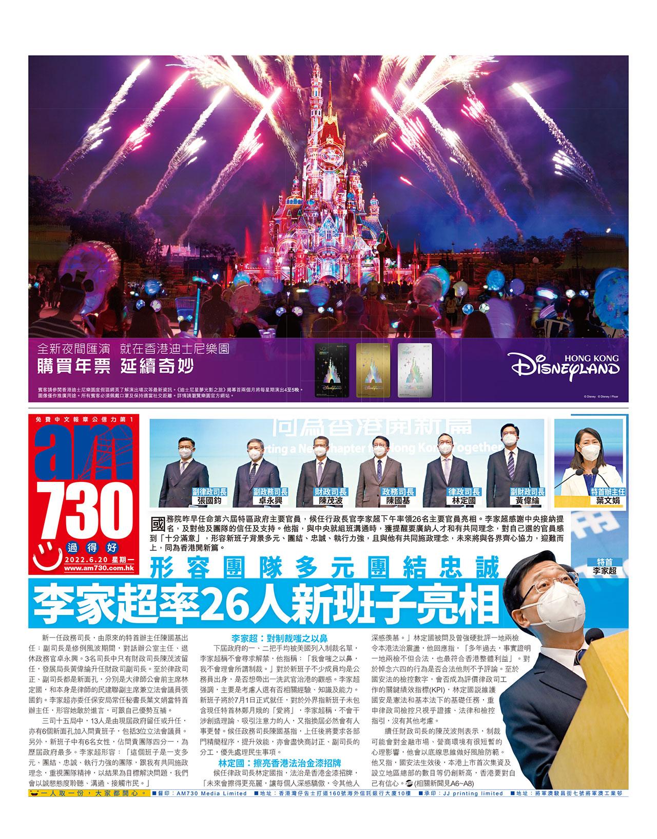 形容團隊多元團結忠誠 李家超率26人新班子亮相