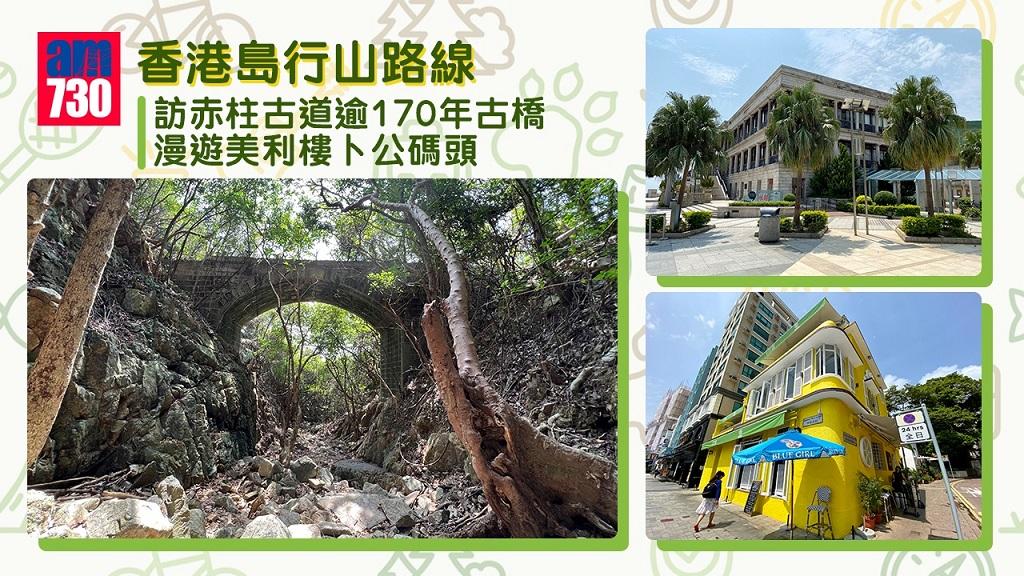 香港島行山路線