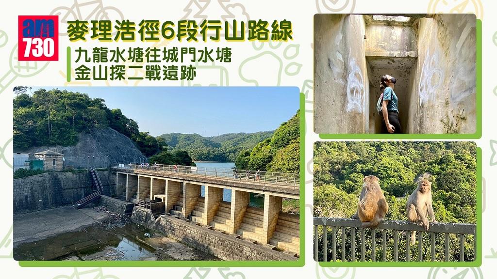 麥理浩徑6段