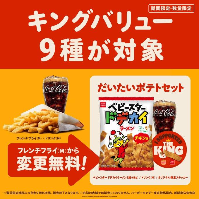 趣味經濟|因應薯條缺貨 日本Burger King在網上招募了漢堡包餐的新搭配