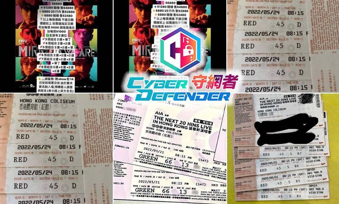 今年首4月錄2585宗網購騙案 演唱會門票最高危