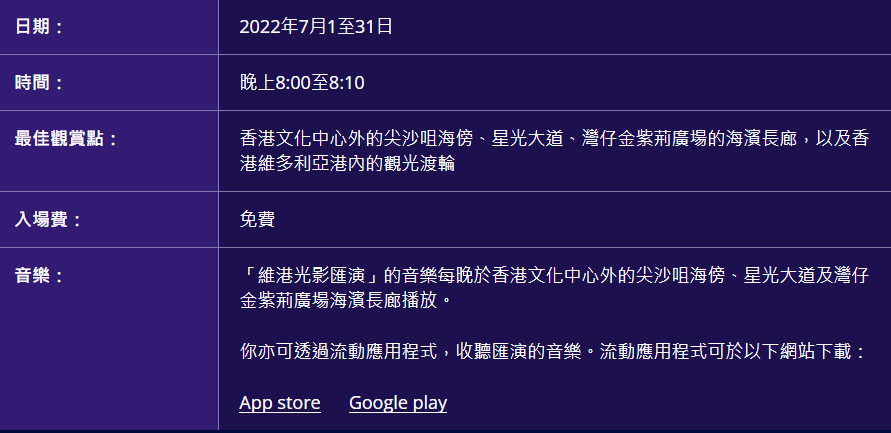維港光影匯演時間表