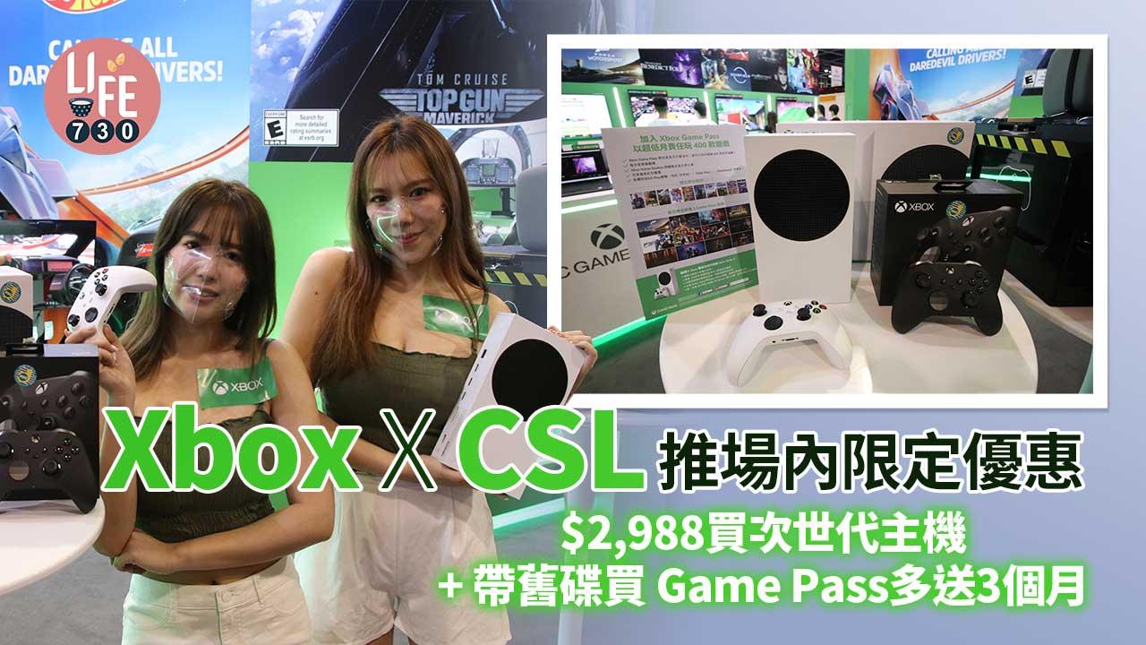 動漫節2022|Xbox X CSL推場內限定優惠 $2,988買次世代主機+帶舊碟買 Game Pass多送3個月