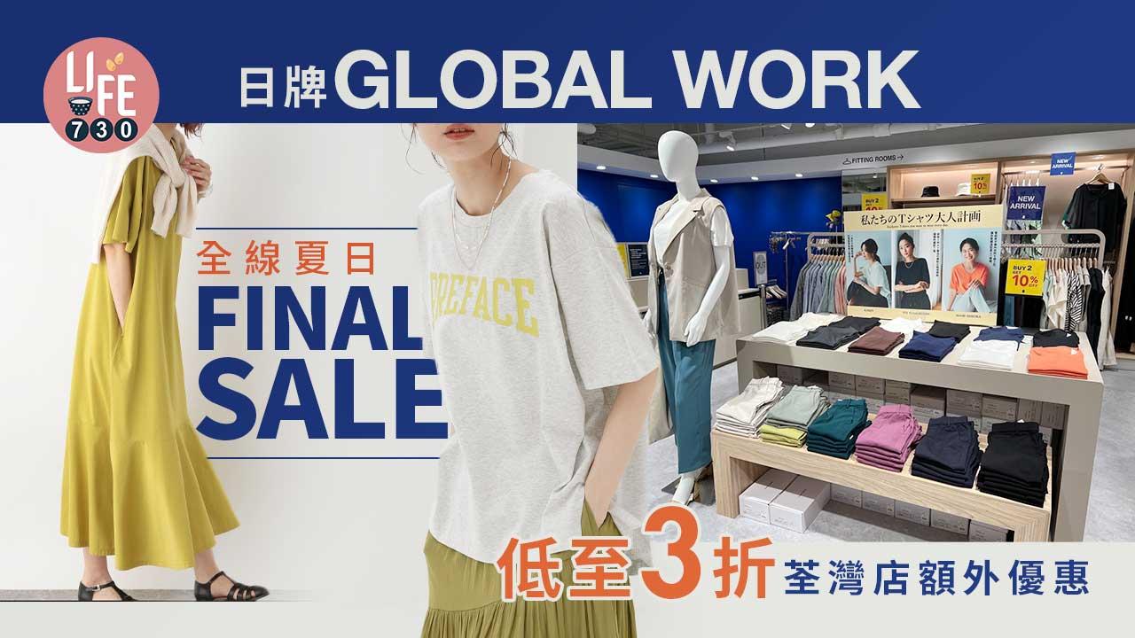 購物優惠|日牌GLOBAL WORK全線夏天FINAL SALE 低至3折 荃灣店額外優惠