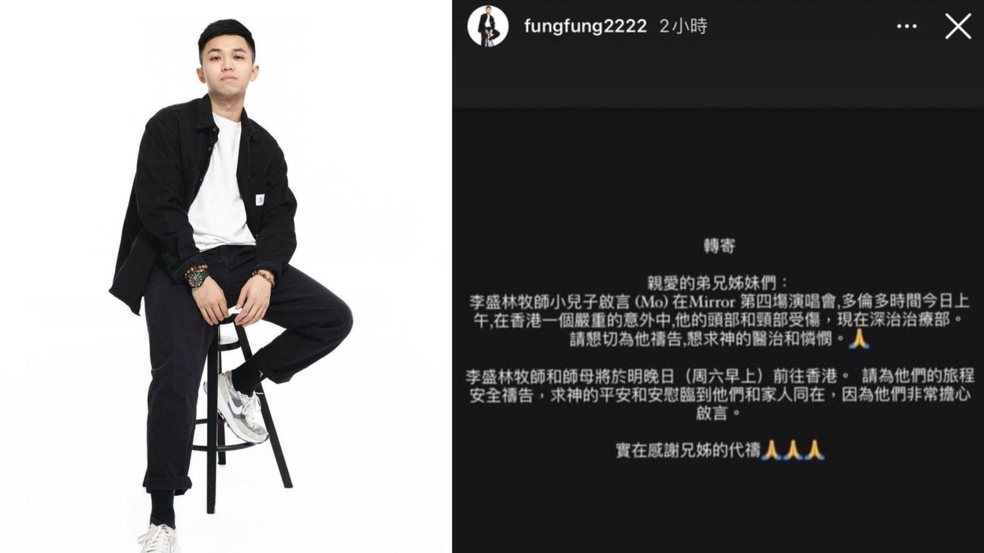 MIRROR演唱會昨晚發生嚴重意外,當中29歲傷者阿峯今午已出院。